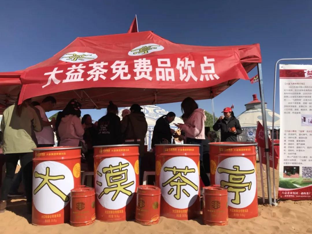無懼騰格里的漫天黃沙、金戈鐵馬，只需一杯大益茶！