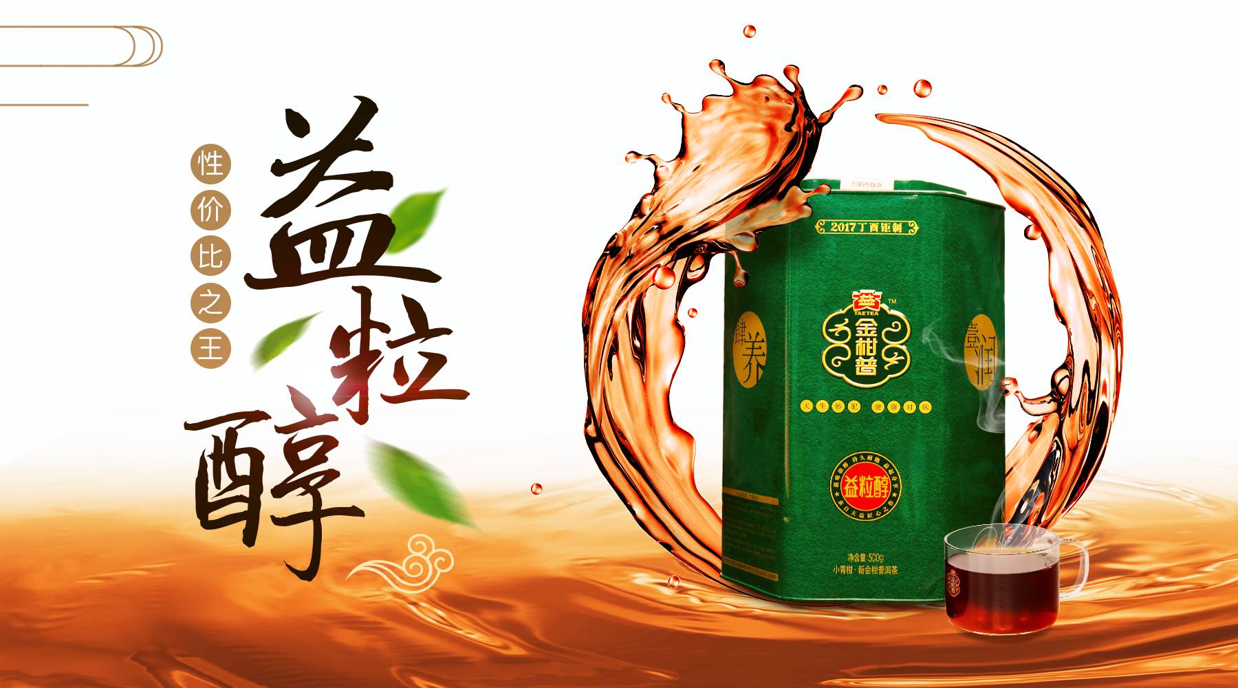 柑普學(xué)堂 · 第17講︱益粒醇，濃醇絲滑不輸?shù)萝降母咝詢r(jià)比小青柑